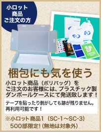 小ロット商品後注文の方